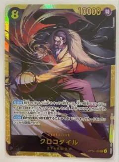 ONE PIECE カードゲーム クロコダイル　シークレット