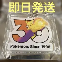 ポケモン 30周年 アクリルキーホルダー　ポケモンユナイト ピカチュウのサムネイル