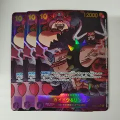 カイドウ＆リンリン SEC パラレル OP08-119 3枚セット