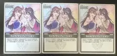 ホロライブ ホロカ SorAZセレブレーション 3枚セット
