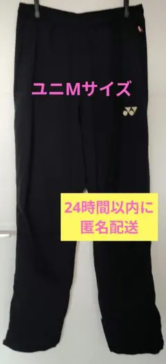 YONEX ユニセックス Mサイズ ヨネックス ウォームアップパンツ