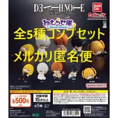 DEATH NOTE デスノート ねむらせ隊 全5種コンプセット