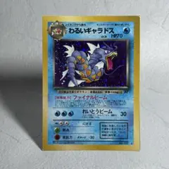 スクエアカット】わるいギャラドス 第4弾拡張パック ロケット団【旧裏