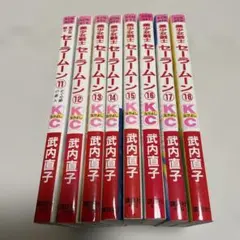 【全巻初版】美少女戦士セーラームーン 新装版 全12巻完結セット 武内直子 美少女戦士セーラームーン 新装版 武内直子 全12巻セット - メルカリ