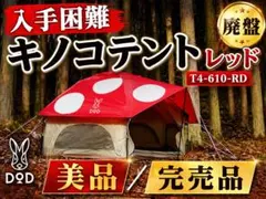 2026年最新】キノコテント フライシートの人気アイテム - メルカリ