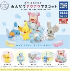 ポケットモンスター みんなでアワアワマスコット 3体セット