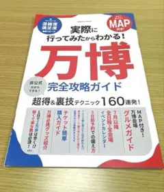 実際に行ってみたからわかる!大阪・関西万博 完全攻略ガイド