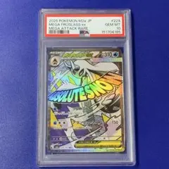 PSA10 メガユキメノコex 224/197 MA - メルカリ