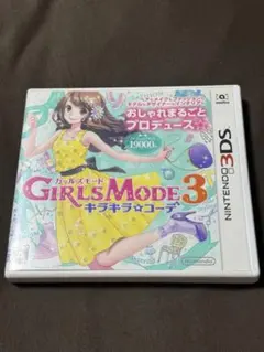 【動作確認済み】GIRLS MODE 3 キラキラ☆コーデ　3DS