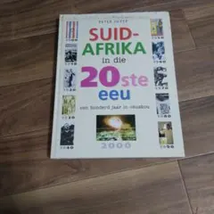南アフリカの歴史専門書 Suid-Afrika in die 20ste eeu