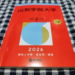 2026年最新】山梨学院大学の人気アイテム - メルカリ
