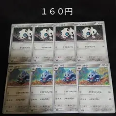 ポケカ　ココドラ　コドラ　８枚セット　進化ライン　Hのサムネイル