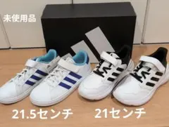 adidas スニーカー 2点セット