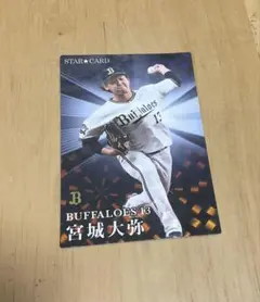プロ野球チップス　宮城大弥　STAR CARD