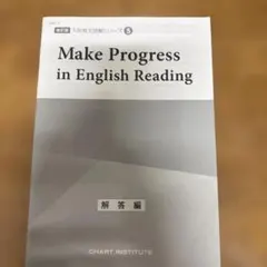 Make Progress in English Readingのサムネイル