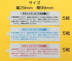 ファミコン「カセット裏面ラベルシール」 計15枚