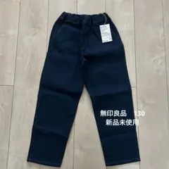 無印良品　ルーズフィットパンツ 130 キッズ　長ズボン　新品未使用