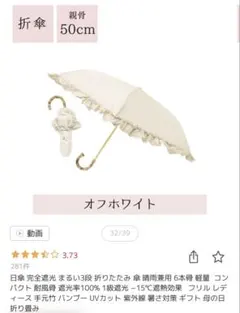 晴雨兼用 折りたたみ傘 フリル バンブーハンドル オフホワイトのサムネイル