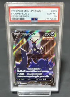 早い者勝ち 블래키 V SR イーブイヒーローズ 085/069 PSA10