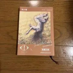 地の糧 ジッド 新潮文庫 ヨルシカコラボカバー