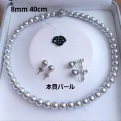 8㎜40㎝ グレー本貝パールネックレスセット上品控えめ✨普段使い フォーマルにも