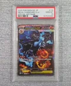 PSA10 メガリザードンX ex SAR 110/080