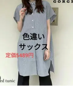 新品　ゴージ　ストライプチュニック　膝丈ワンピース　サックスのサムネイル
