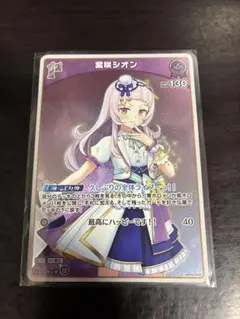 2026年最新】紫咲シオン プロモの人気アイテム - メルカリ