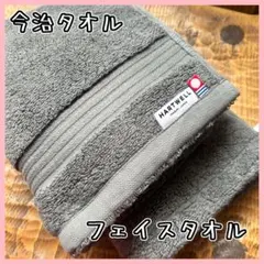 今治タオル フェイスタオル2枚 アウトレット ダークグレー ホテル