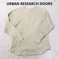 アーバンリサーチドアーズ　ワッフル2WAYチュニックプルオーバー　DOORS
