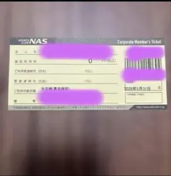 2026年最新】nas施設利用券の人気アイテム - メルカリ