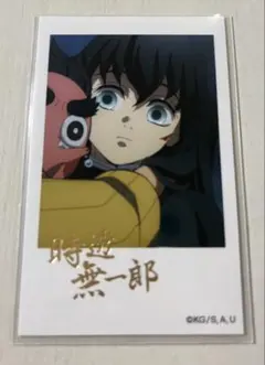 鬼滅の刃　ufotable 時透無一郎　チェキ風ブロマイド　レア絵柄　箔押し