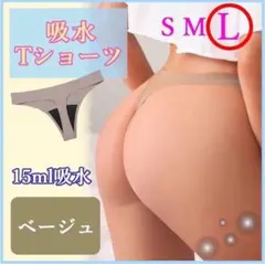 吸水ショーツ おりもの吸水ショーツ サニタリー ショーツ Tバック 生理