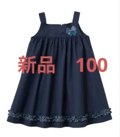 familiar ファミアネイビー フォーマルワンピース リボン付き110 