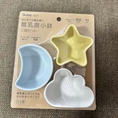 【新品未使用】スケーター離乳食小鉢3個セットのサムネイル