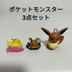 ☆ ポケモン　フィギュア　3点セット
