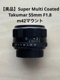 2026年最新】super-takumar 55mm f1.8の人気アイテム - メルカリ