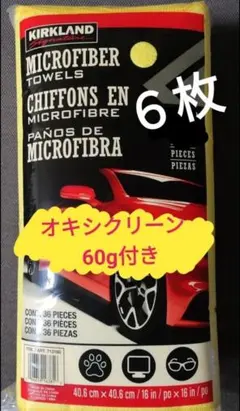 ★6枚★マイクロファイバータオル【Costco】オキシ付きのサムネイル