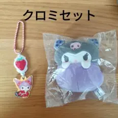 クロミ ボールチェーン付きマスコット2つセット