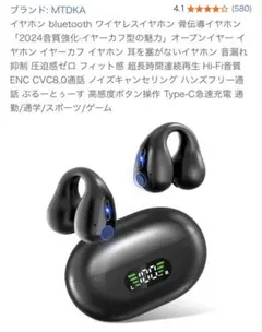 イヤーカフ型　イヤホン　MTDKA