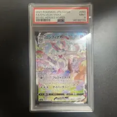 ニンフィアVMAX HR S6a イーブイヒーローズ 093/069 PSA9