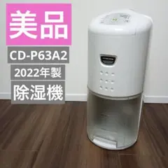 2026年最新】コロナ 除湿機 cd-p63aの人気アイテム - メルカリ
