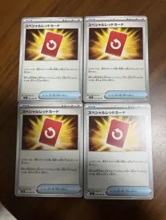 ポケモンカード　スペシャルレッドカード　U　4枚セット