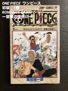2026年最新】ワンピース 1巻 初版 1997年の人気アイテム - メルカリ