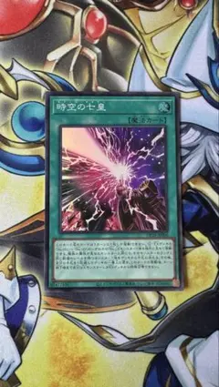 時空の七皇　セブンスタキオン　スーパーレア