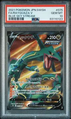 レックウザV SR PSA10 PSA10】レックウザV［SR］（075/067）｜ポケモンカード｜PRICE BASE通販