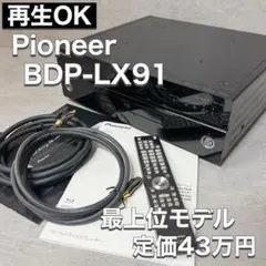 2026年最新】Pioneer ブルーレイディスクプレーヤー BDP-LX52の人気