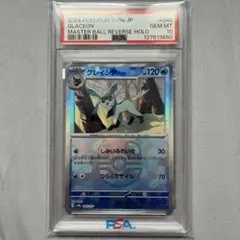 【PSA10】グレイシア SV8a テラスタルフェスex 040/187