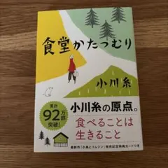食堂かたつむり 小川糸 ポプラ文庫