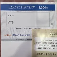 さんふらわぁフェリーサービスクーポン券 5000円のサムネイル